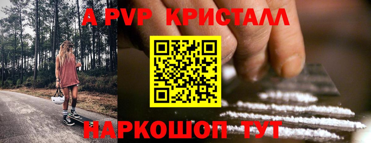 Ростов-на-Дону  Alpha PVP кристаллы  A PVP VHQ  Вход с VPN  APVP  A PVP Соль 