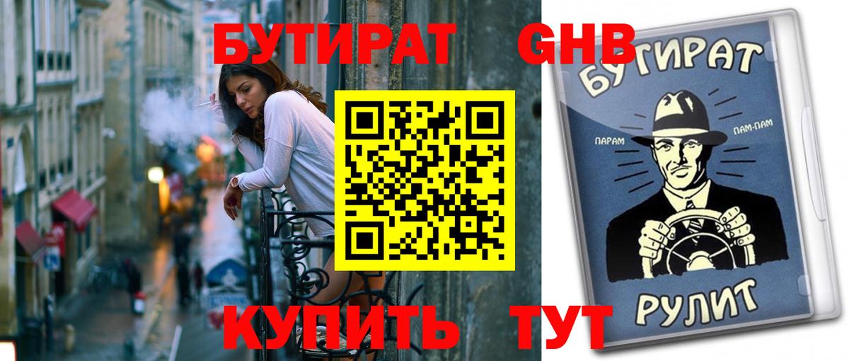 Бутират 99% Ростов-на-Дону