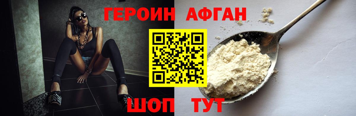 ГЕРОИН  Вход с VPN  Ростов-на-Дону  ГЕРОИН Афган 