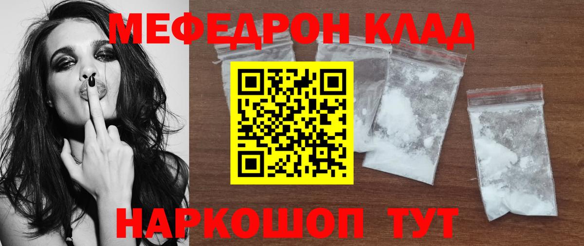 Ростов-на-Дону  МЕФ mephedrone  Вход с VPN  МЕФ кристаллы 