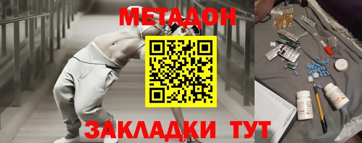 Ростов-на-Дону  МЕТАДОН VHQ  Вход с VPN 