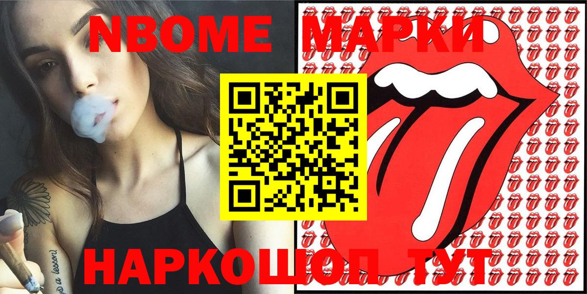 Марки NBOMe 1,8мг Ростов-на-Дону